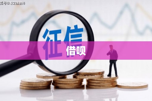 土默特右旗借呗